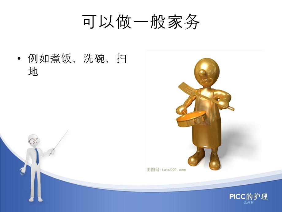 PICC置管后的居家护.ppt_第3页