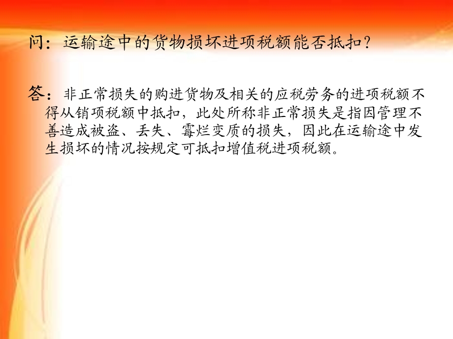 纳税咨询热点问题解答.ppt_第2页