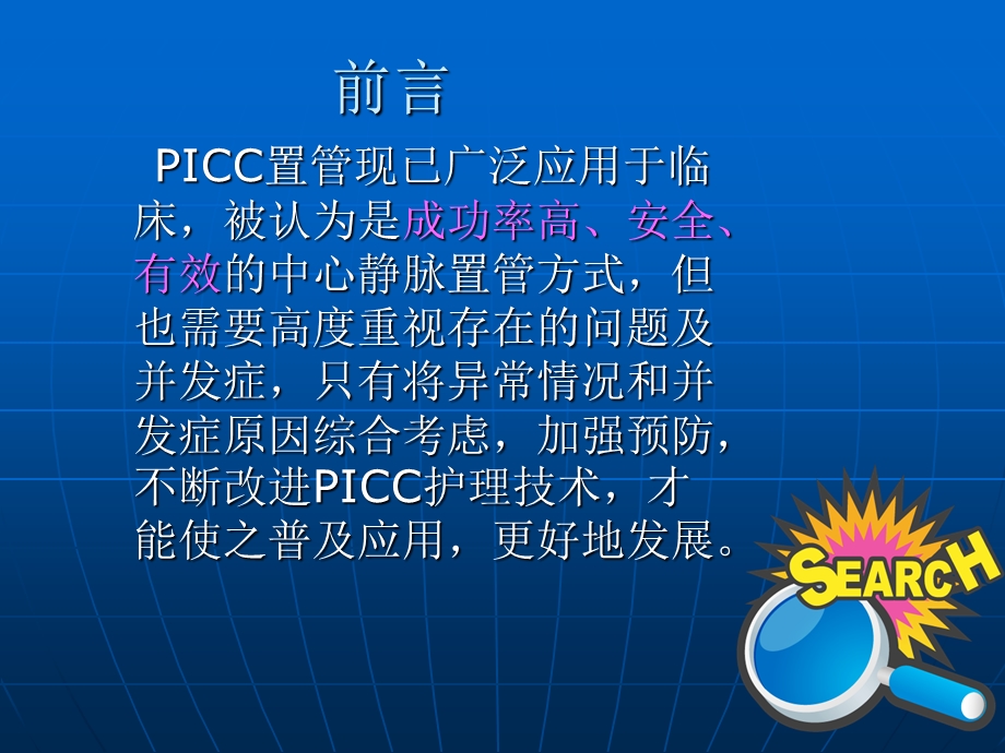 PICC常见并发症及处.ppt_第2页