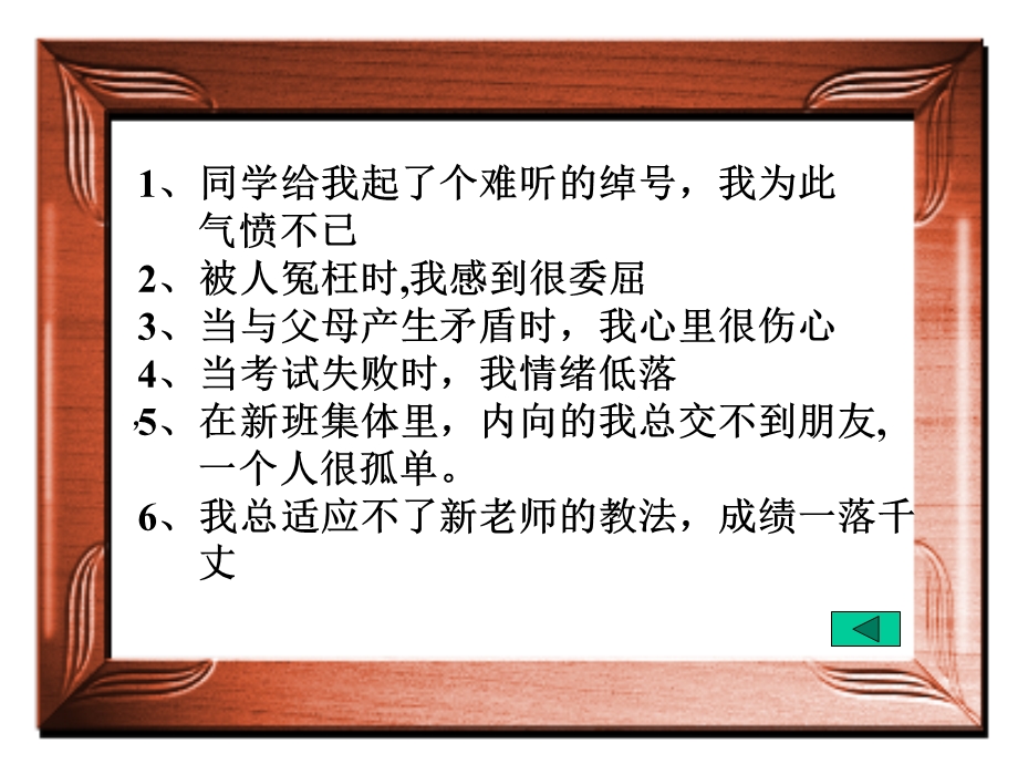 调节和控制自己好的情绪.ppt_第3页