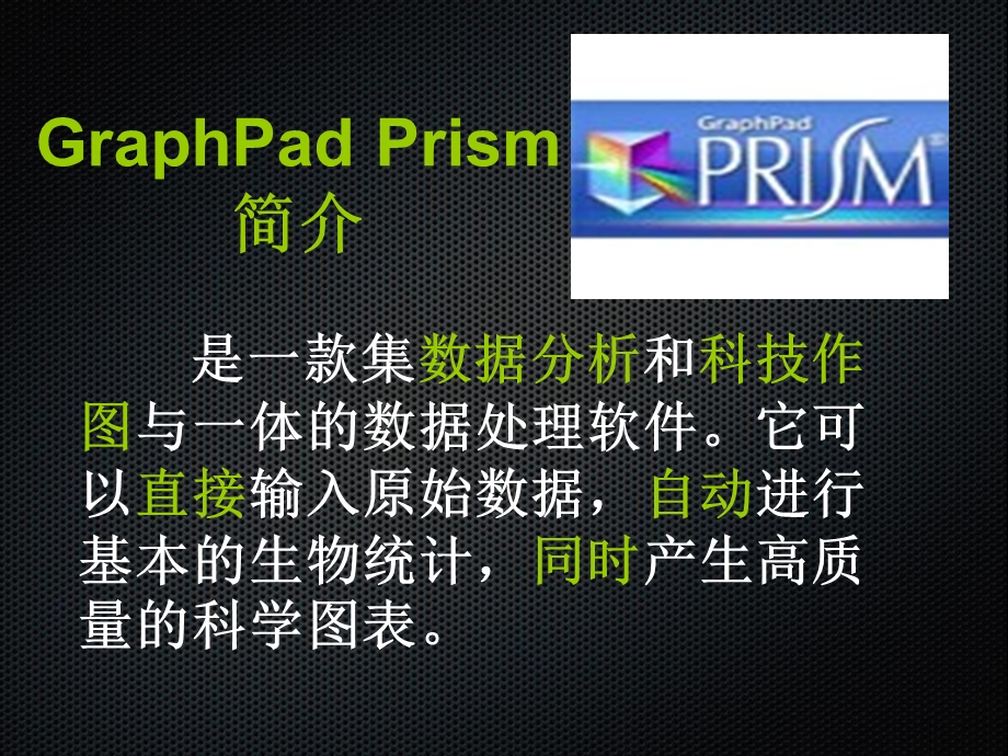 aphPadPrism介绍.ppt_第2页