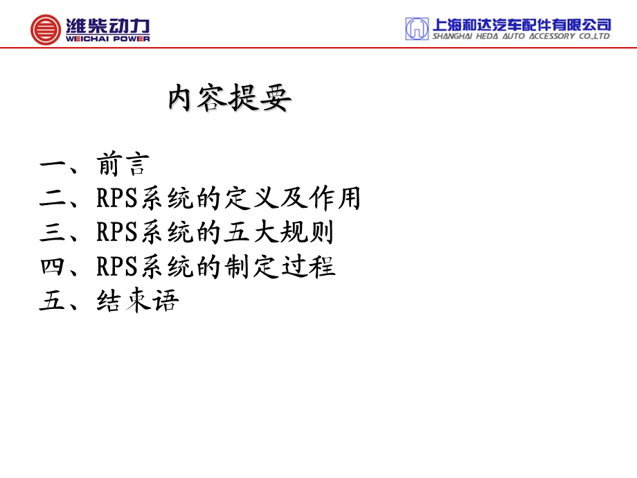 RPS基准点系统.ppt_第2页