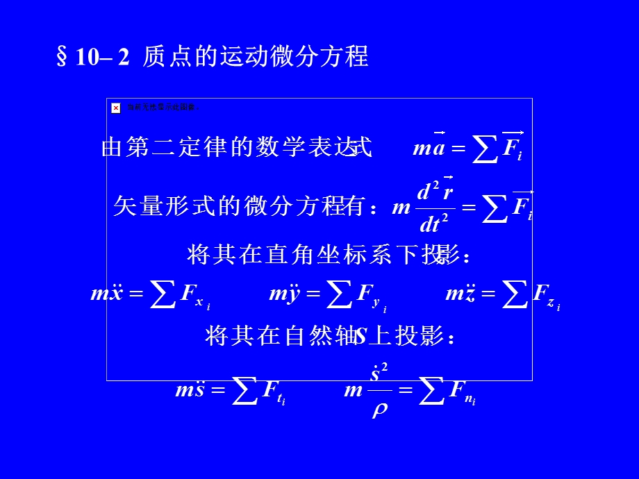 理论力学下.ppt_第3页