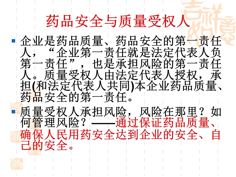 药品GMP实施中的风险管理.ppt_第3页