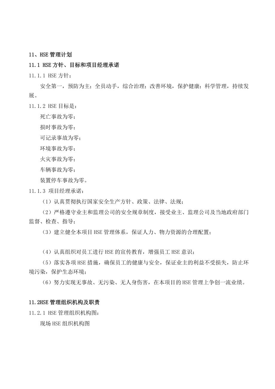 安全技术方对案00056.doc_第1页