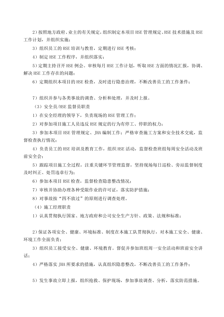 安全技术方对案00056.doc_第3页