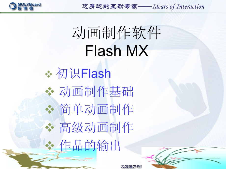 flash初级教程.ppt_第1页