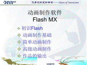 flash初级教程.ppt