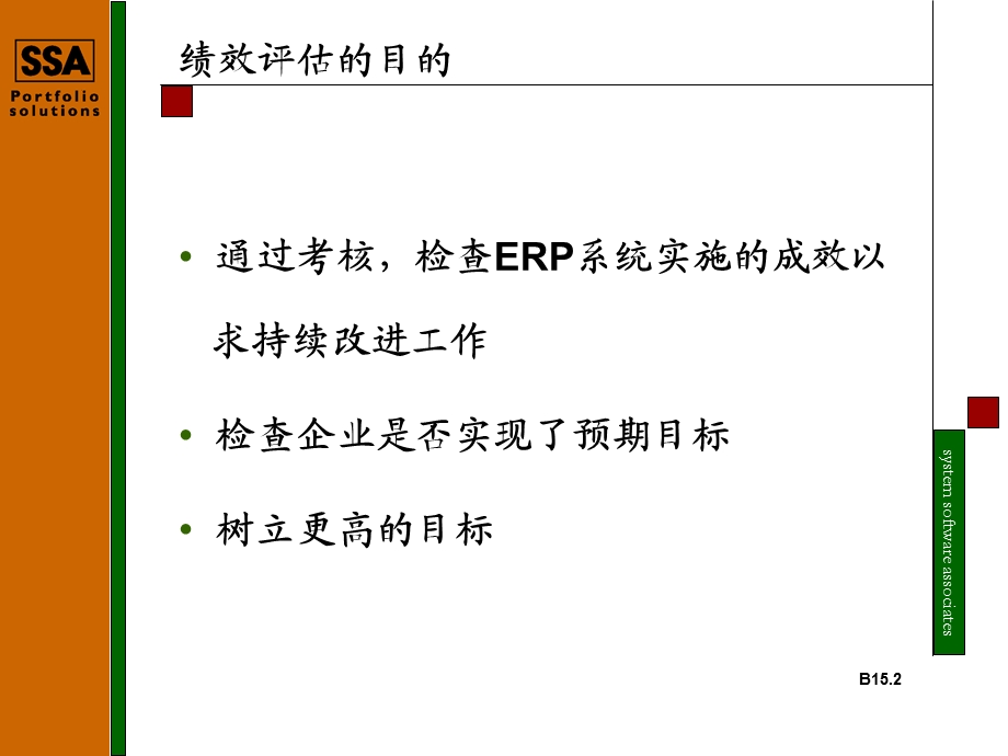 erp管理系统-绩效评估.ppt_第3页