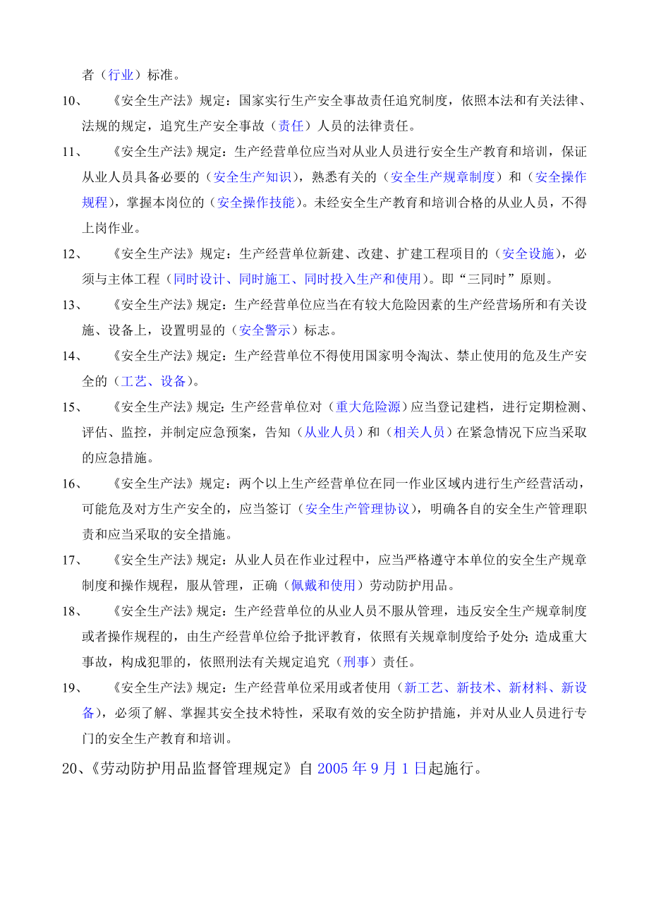 安全知四识竞赛复习题目.doc_第2页