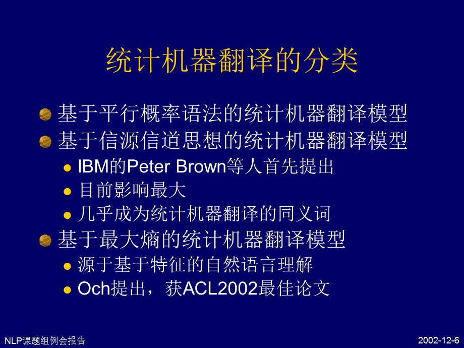 统计机器翻译简介.ppt_第3页