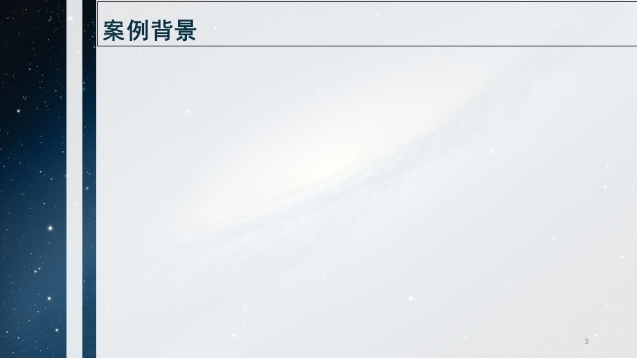 2016年第2季度案例分析.ppt_第3页