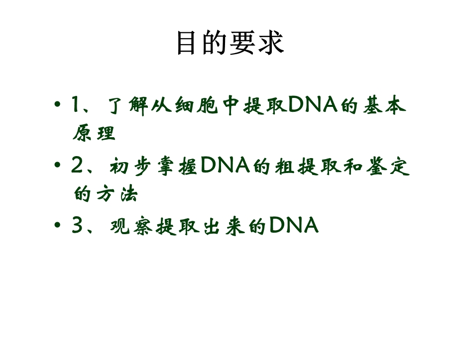 NA的粗提取和鉴.ppt_第2页