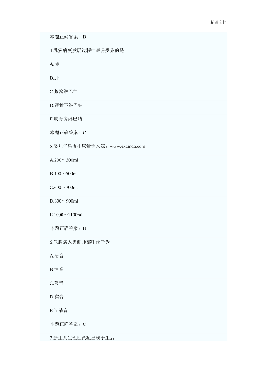 初级护师基础知识练习题.doc_第2页