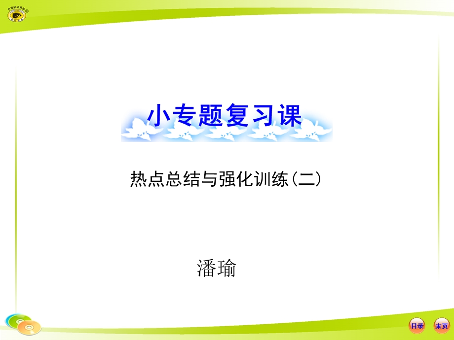 热点总结与强化训练二ppt课件.ppt_第1页