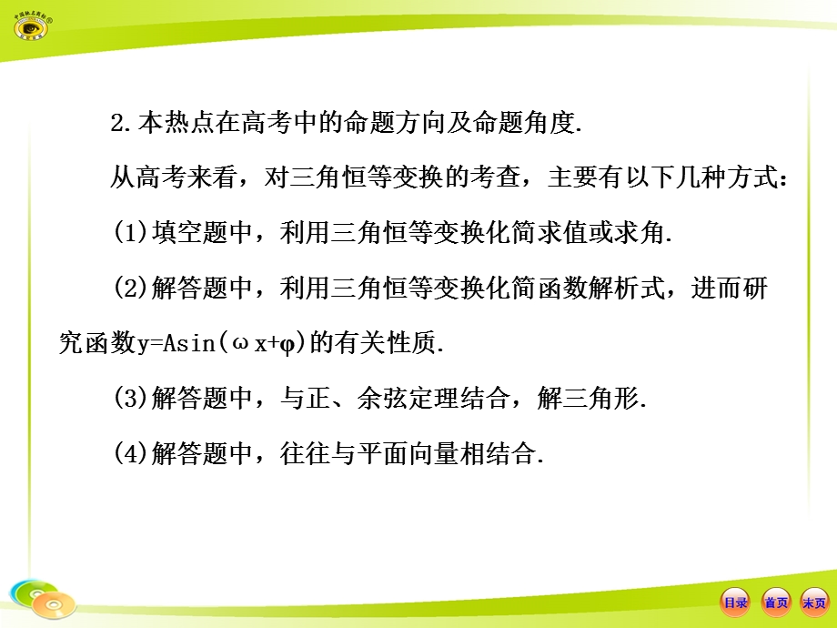 热点总结与强化训练二ppt课件.ppt_第3页