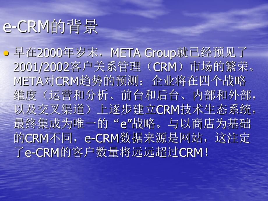 CRM与eCRM的区别.ppt_第2页