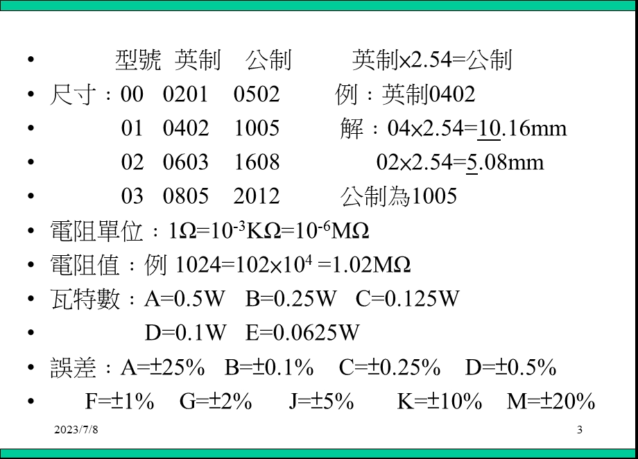 SMT零件认识教材(料号编码原则).ppt_第3页