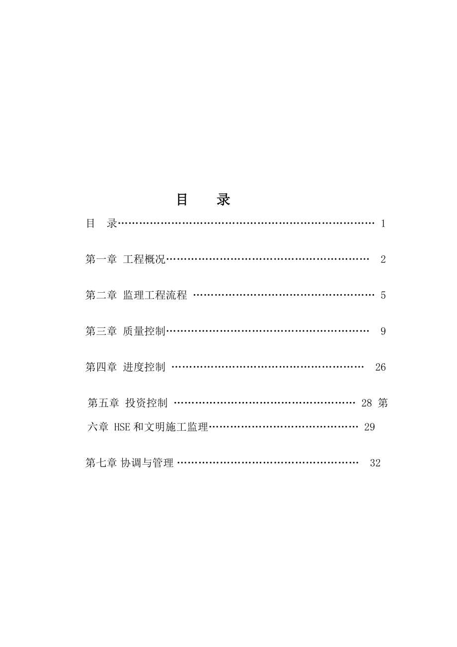 立式圆筒形钢制储罐现场点焊接储罐监理细则范本[整理].doc_第1页