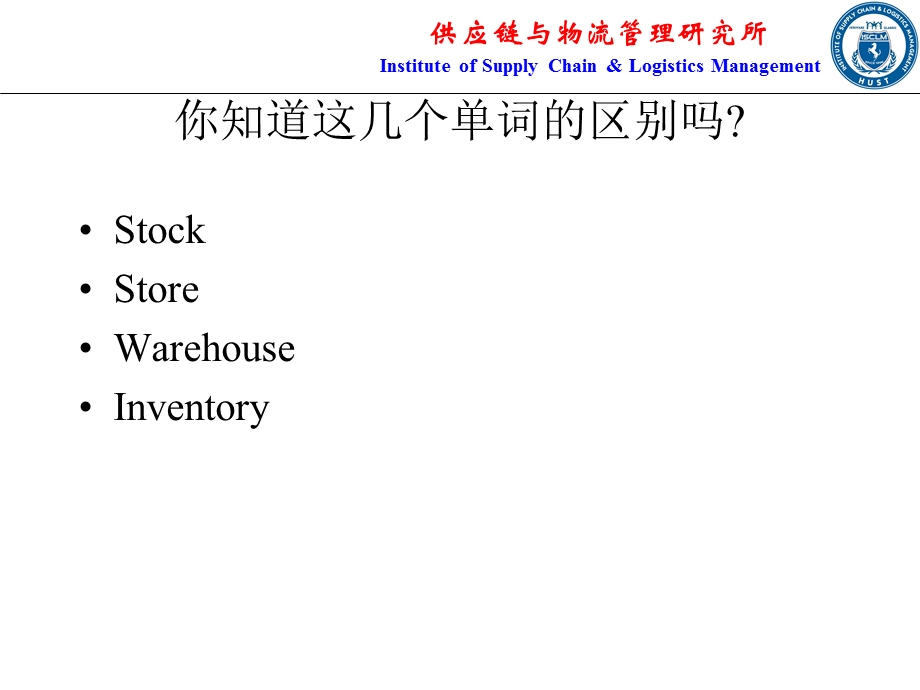 SCM下库存管理.ppt_第2页