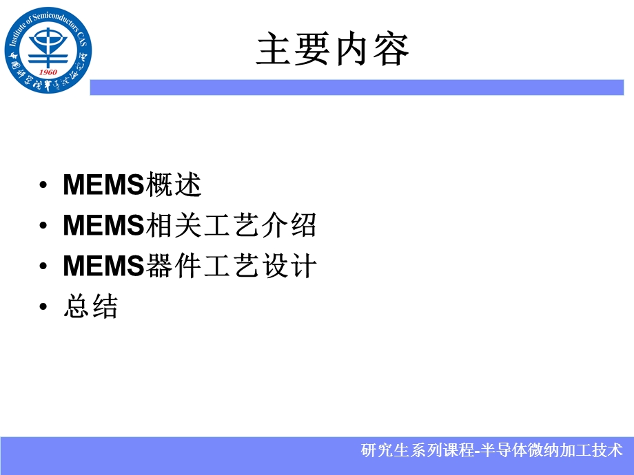 MEMS器件及相关加工技术.ppt_第2页