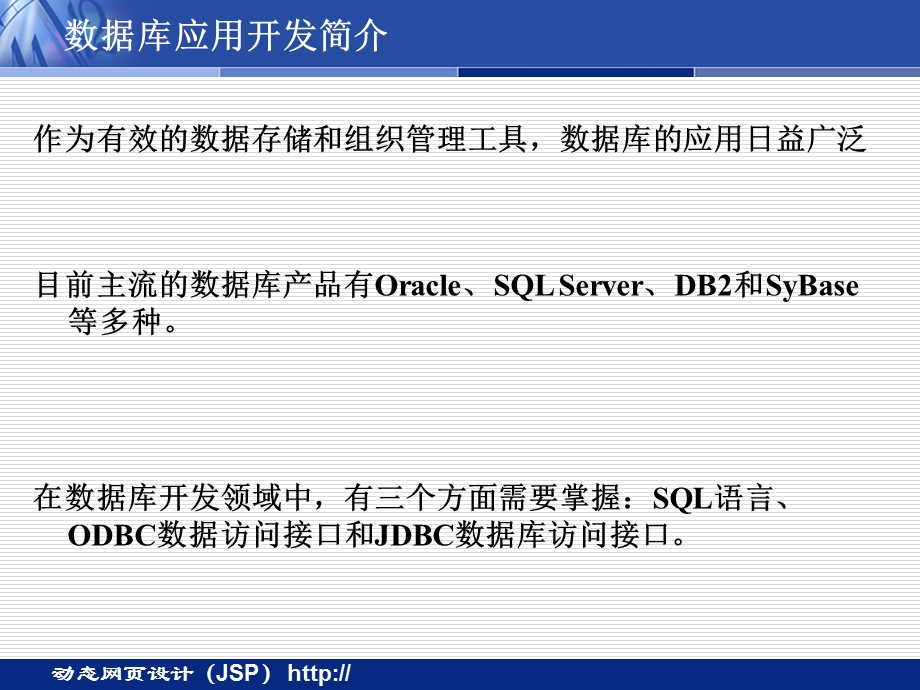 JSP中数据库的使用.ppt_第2页