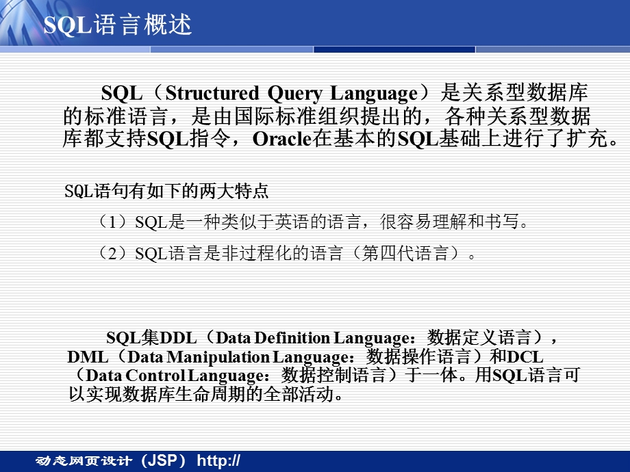 JSP中数据库的使用.ppt_第3页