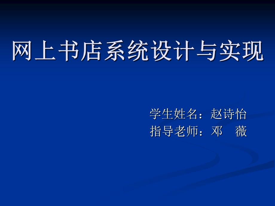 网上购书系统.ppt_第1页