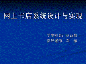 网上购书系统.ppt