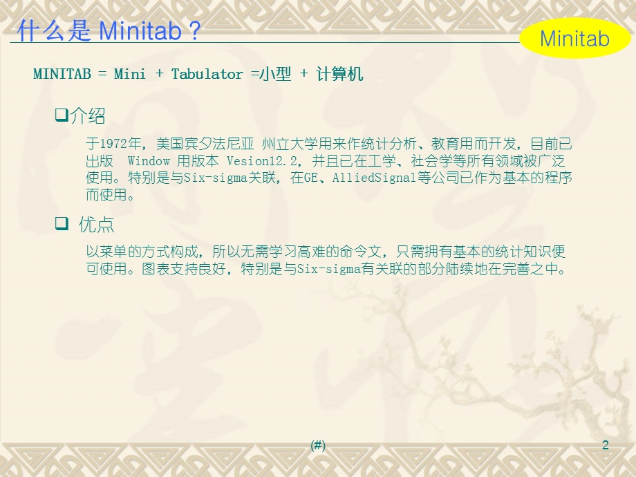 Minitab教程案例.ppt_第2页