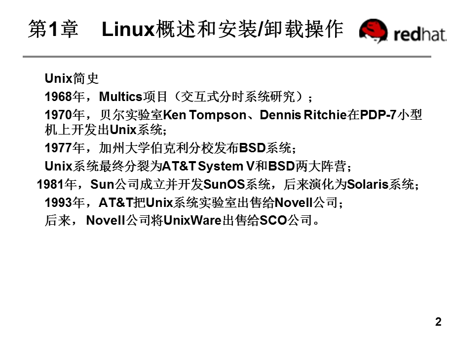 Linux网络服务器应用教程.ppt_第2页