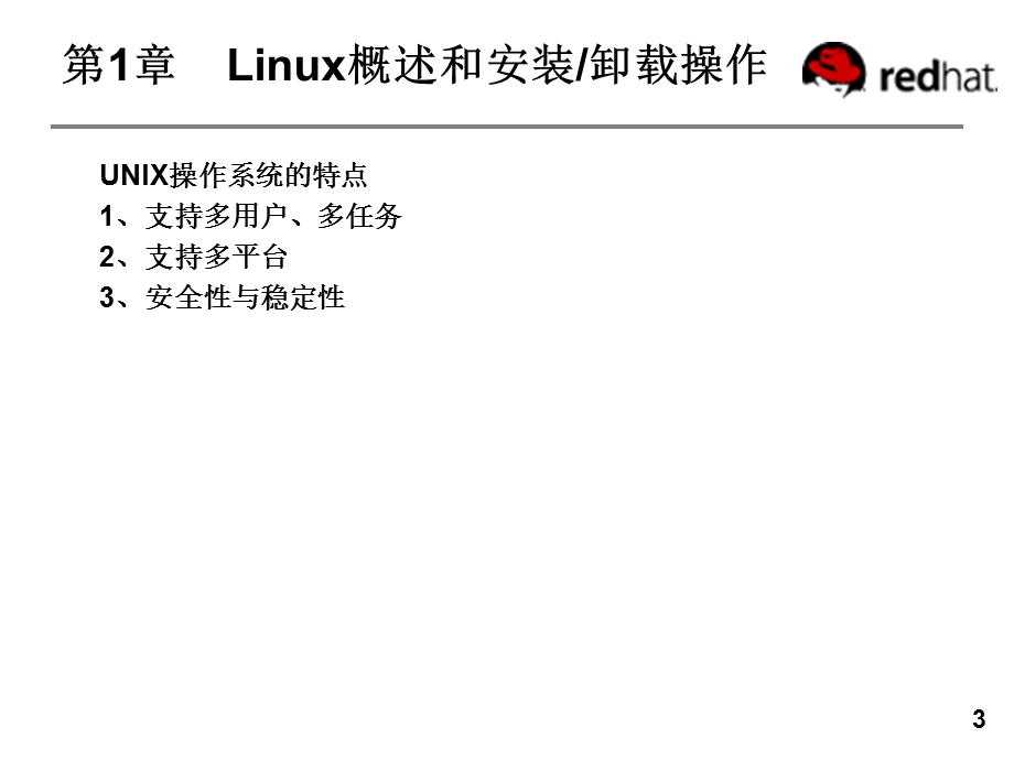 Linux网络服务器应用教程.ppt_第3页