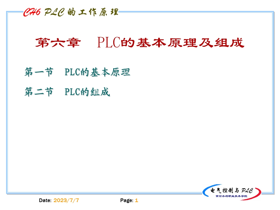 PLC基本原理及组成.ppt_第1页