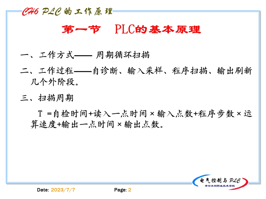 PLC基本原理及组成.ppt_第2页