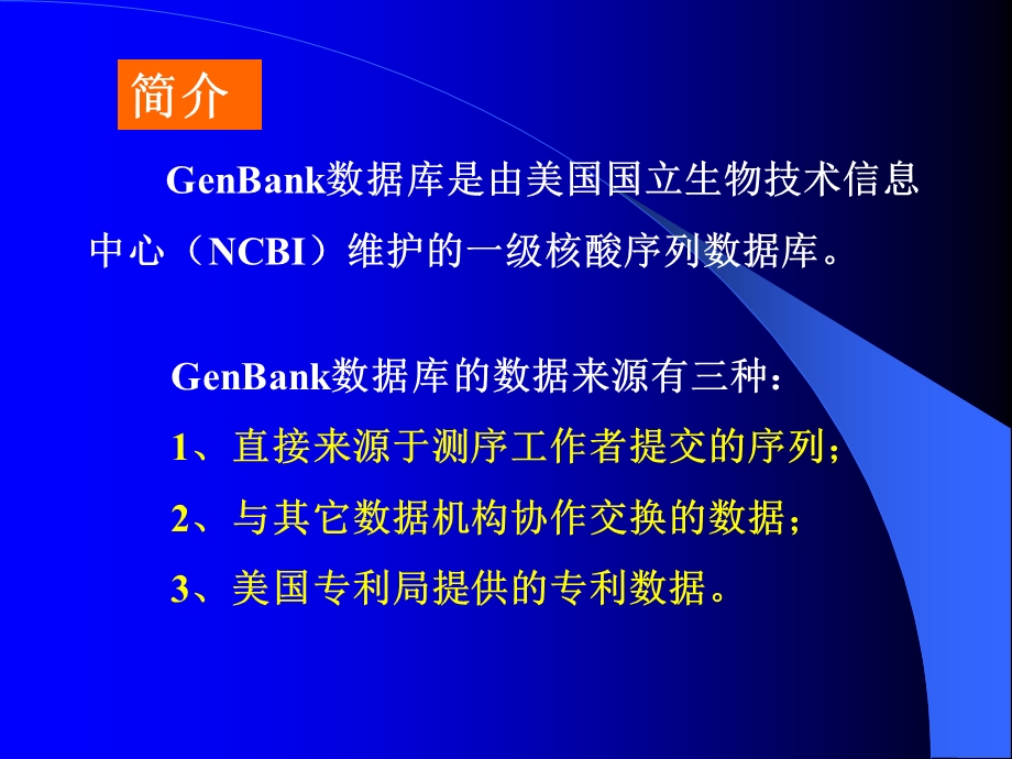 GenBank数据库检索及其应用x.ppt_第2页