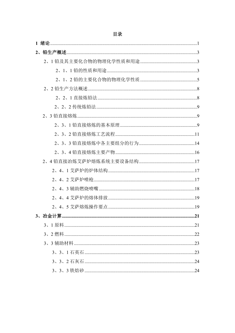 产10万吨粗铅毕业.doc_第3页