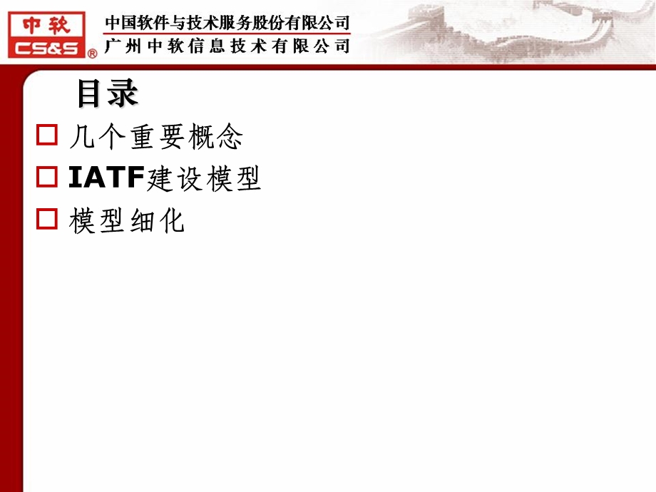 IATF信息保障技术框架.ppt_第2页