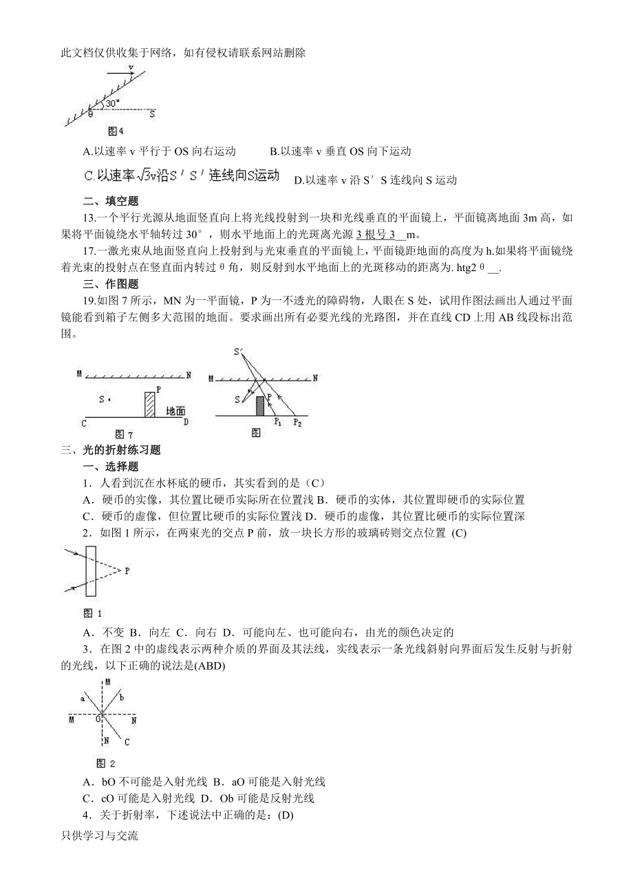 初二物理光学练习题(附答案)复习过程.doc_第3页