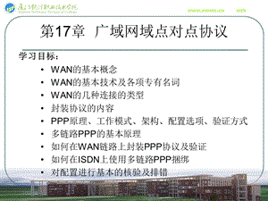 CISCO第17章广域网域点对点协议.ppt