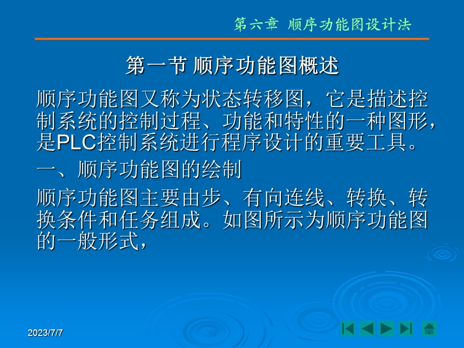 PLC顺序功能图.ppt_第1页