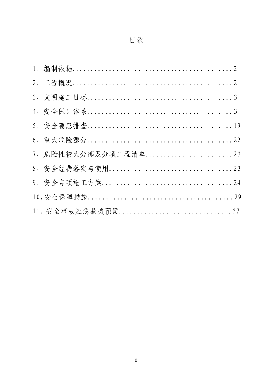 公路工程安全专编.doc_第2页