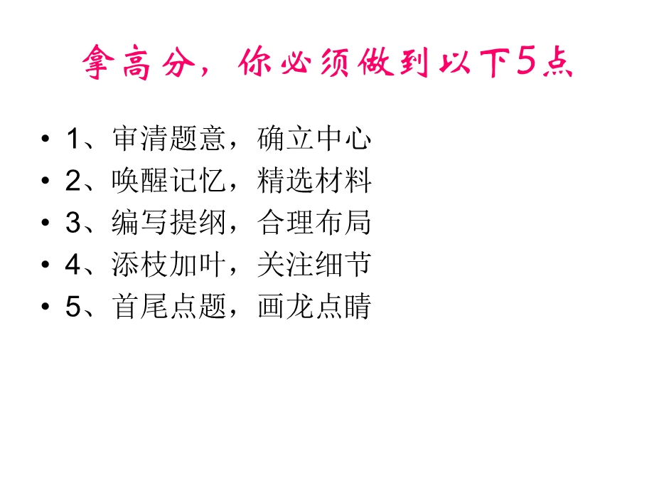 2019中考作文考前指导.ppt_第2页