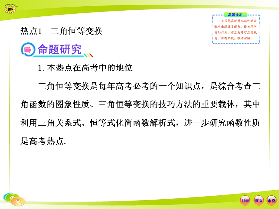 热点总结与强化训练二.ppt_第2页