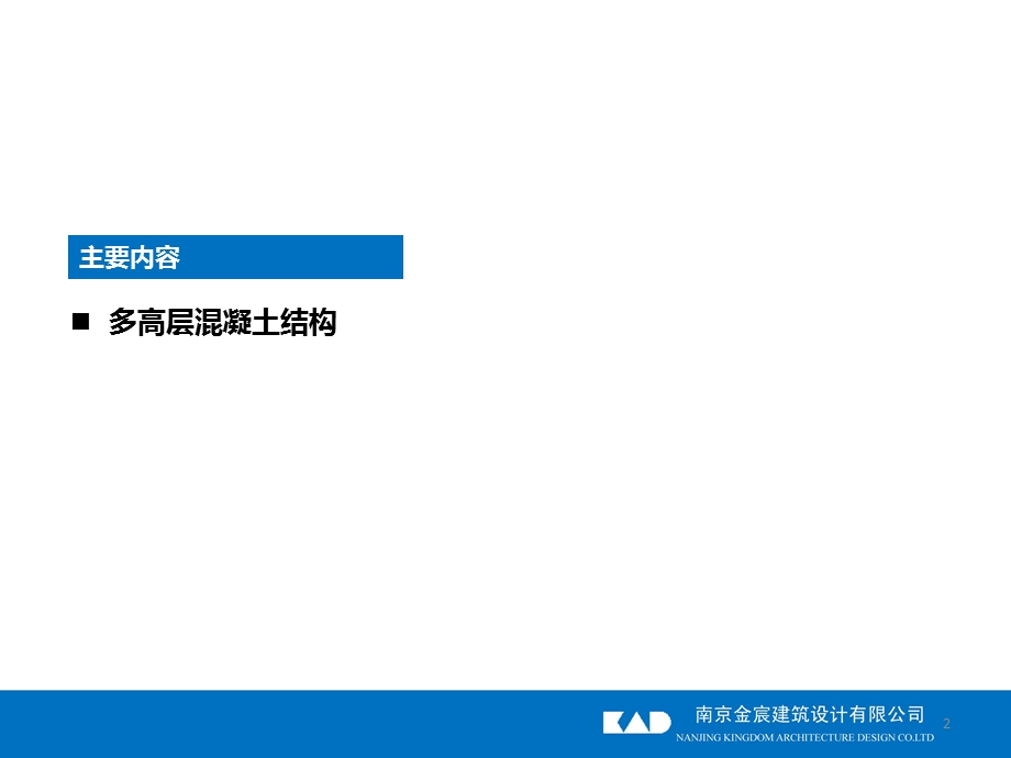 2013结构专业施工图审查问题研讨(三).ppt_第2页