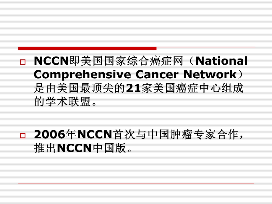 NCCN胃癌指南(内镜和靶向治疗篇).ppt_第2页