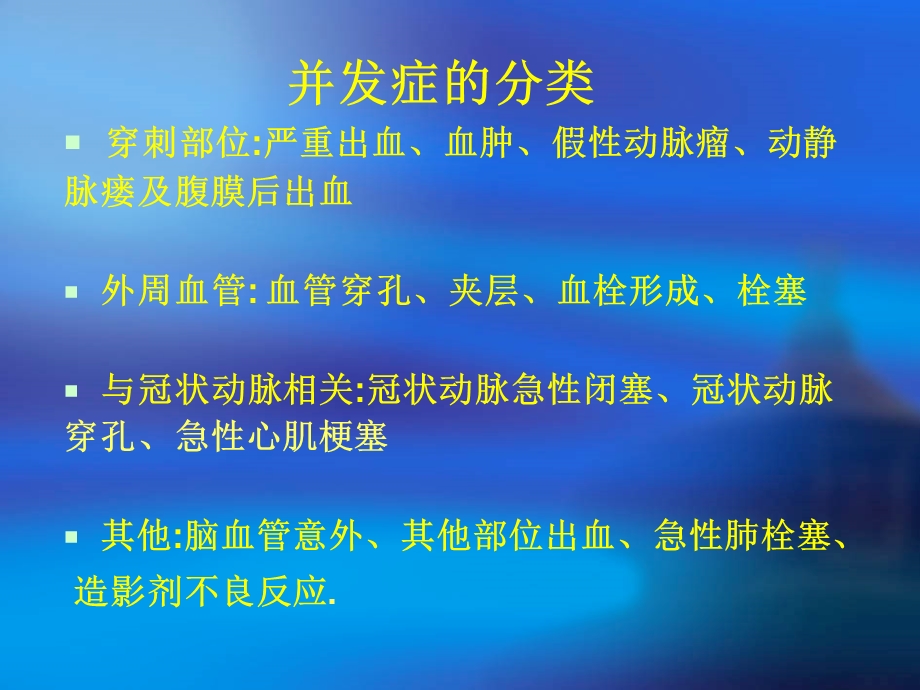 PCI术后的观察和处理.ppt_第3页