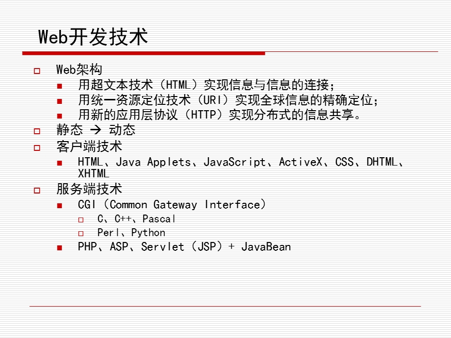 JSF在Web开发中的应用.ppt_第3页