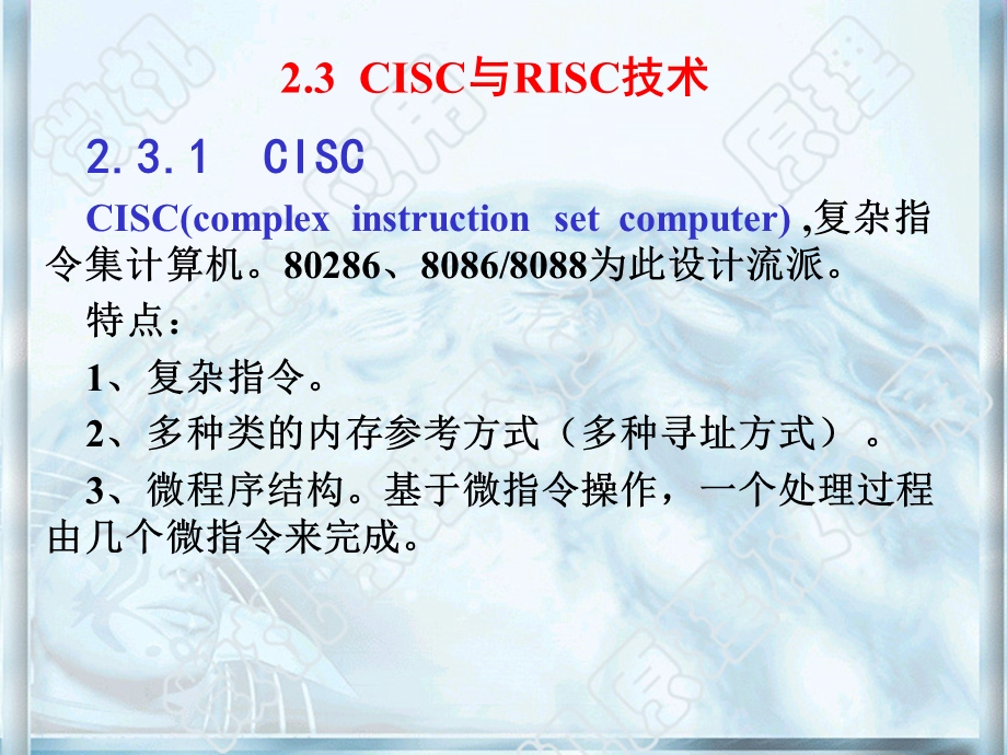 CISC与RISC技术.ppt_第1页