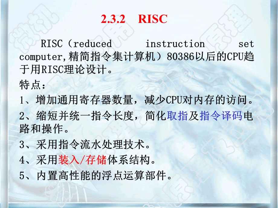 CISC与RISC技术.ppt_第2页