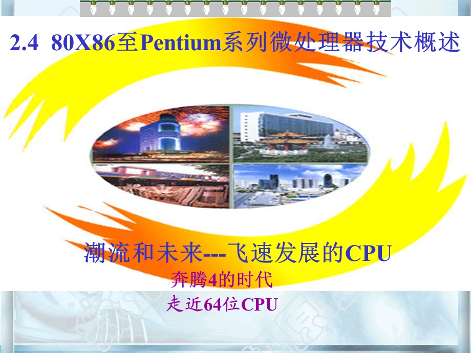 CISC与RISC技术.ppt_第3页